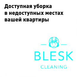 Слоган для компании Blesk